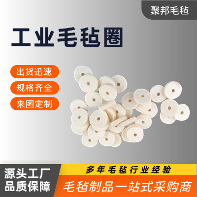 Industrial Felt Machinery Gasket Dustproof Oil Absorbing Thickened Felt Pad Oil Seal Profiled Shockproof Round High Density Polishing