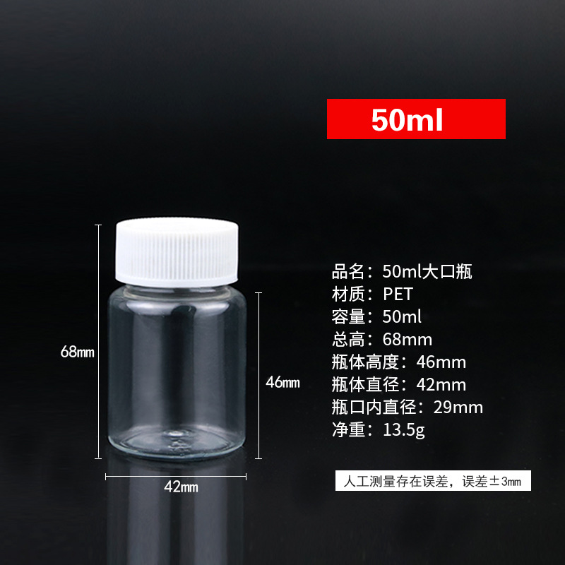 50 ml g ml plastic bottle PET clear plastic bottle, split bottle sample bottle wide mouth bottle