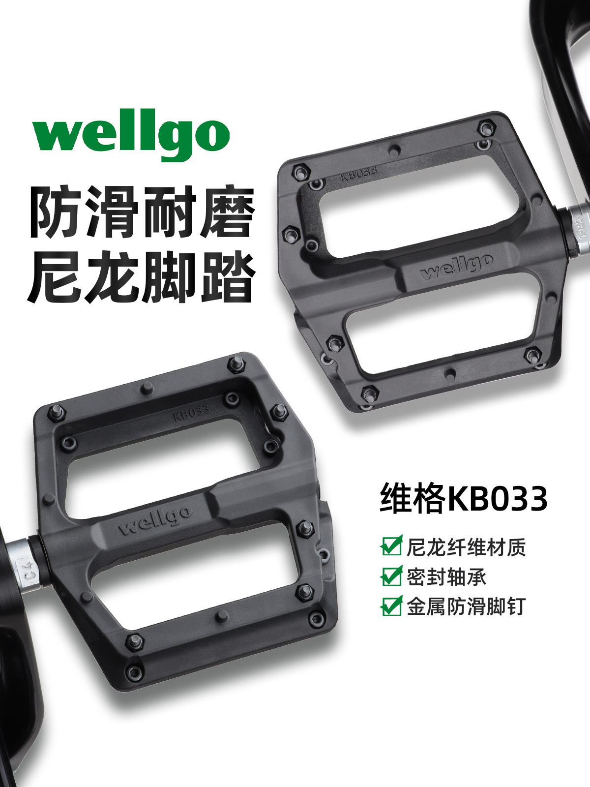 wellgo vig bicycle nylon fiber pedal mountain bike enlarged non-slip wear resistant pedal peilin bearing