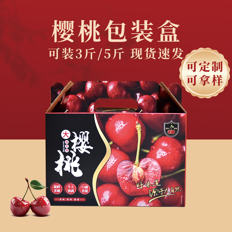 Cherry Packaging Box Ready-Made Gift Box Satchel Gift Box Custom-Made Empty Box Yantai Large Cherry Carton Carton