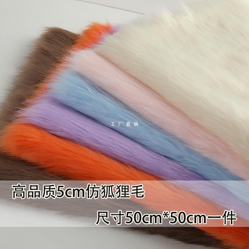 Imitation fox fur fabric 5cm hair height imitation fur clothing fabric clothing cosplay cloth animal clothing animal ear wool cloth