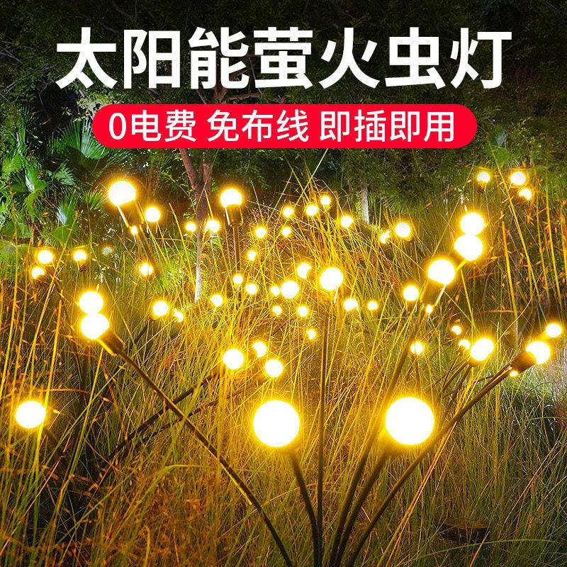 Solar firefly light led waterproof floor insert light outdoor courtyard lawn atmosphere decoration garden landscape flashing light