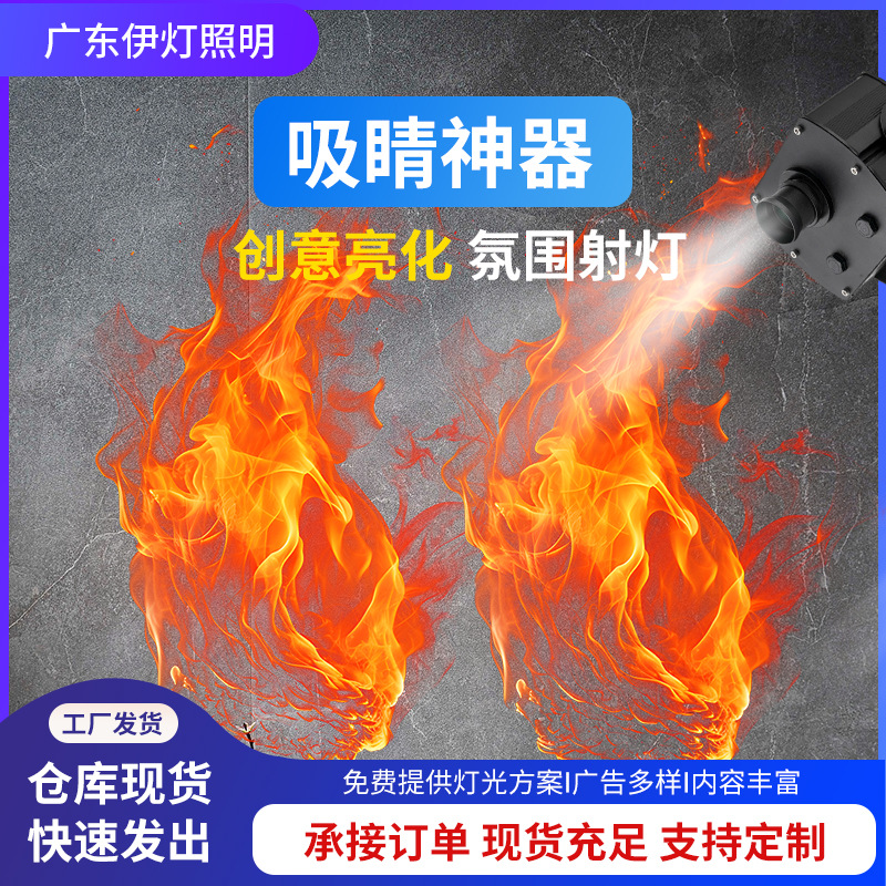 Outdoor fluttering flame projection lamp indoor atmosphere pattern lamp scenic spot net red place to create advertising lamp waterproof
