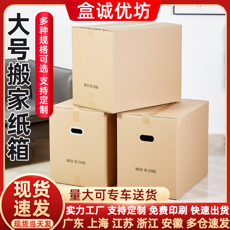 Large moving carton super hard fba large carton spot packing carton wholesale express logistics packaging carton