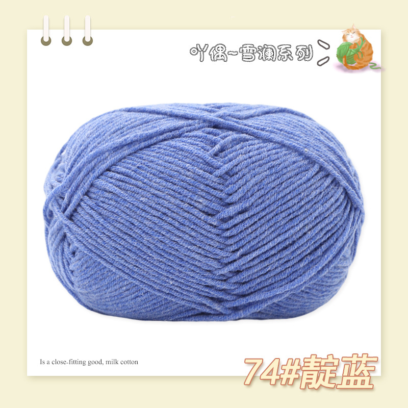 Picture of Nacao Cotton Treasure 4 strands of combed cotton baby wool group wholesale hand-woven bouquet doll crochet diy material bag
