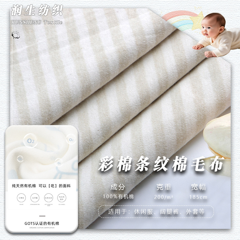 Cotton Striped Knit Fabric, Infant Sleeping Bag Romper Fabric, Colored Cotton Striped Cotton Fabric