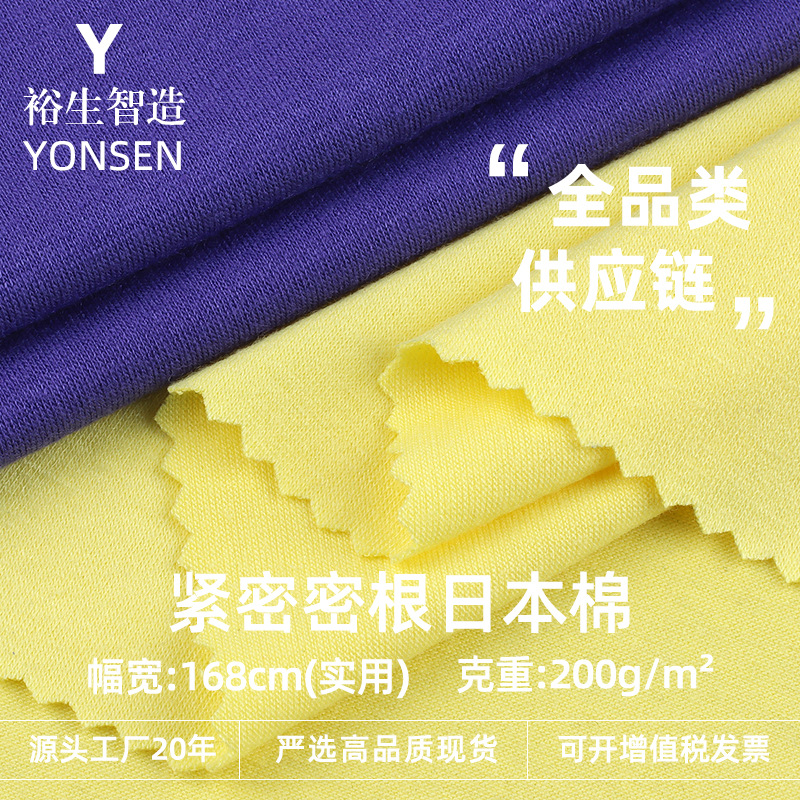 200g Tight Dense Root Japanese Cotton Human Cotton Blended Tr Pull Frame Knitted Jersey Export Fashion Knitted Fabric