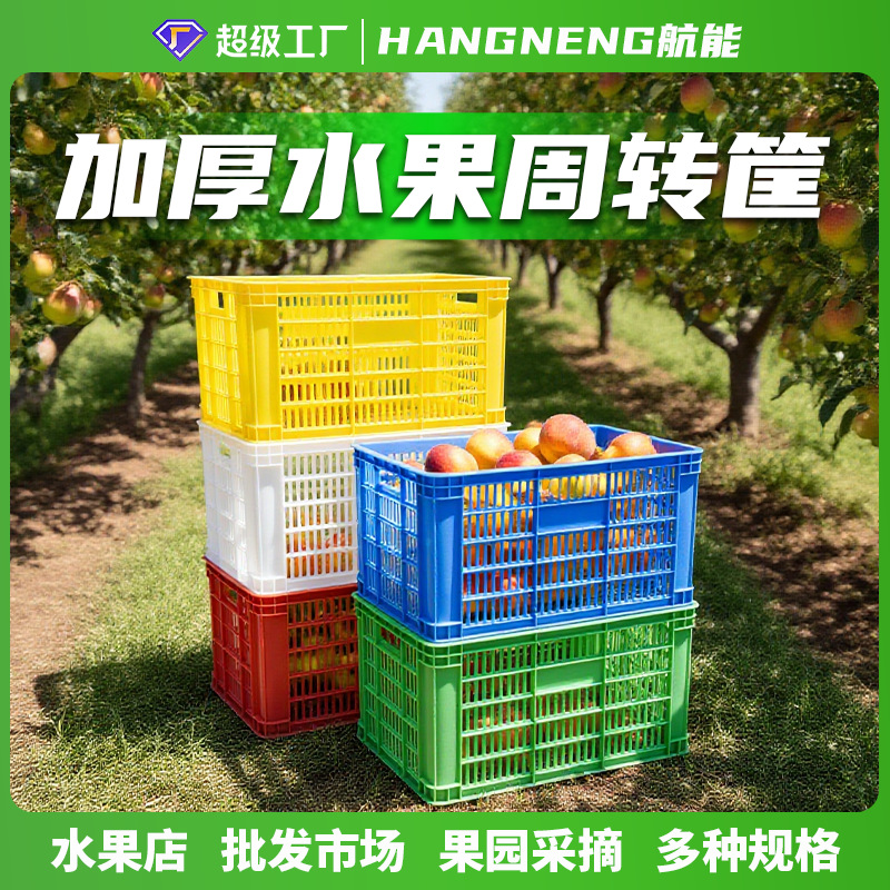 Thickened Fruit Basket Turnover Basket Fruit and Vegetable Express Sorting Plastic Vegetable Basket Large Plastic Hollow Plastic Frame