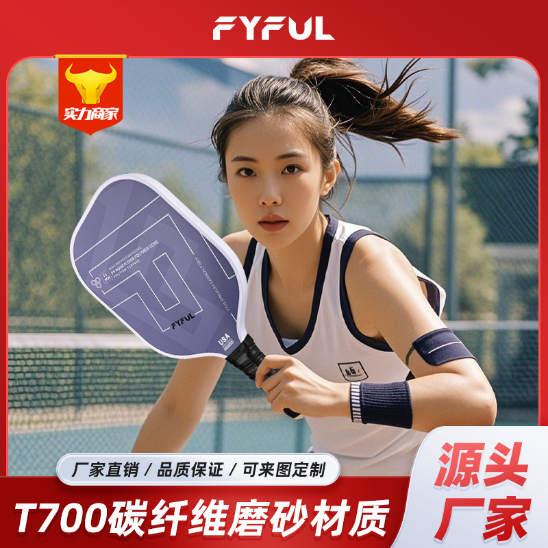 T700 Frosted Pickleball Racket Carbon Fiber 16mm Manufacturer Competition Special Pickleball Spot Pickleball