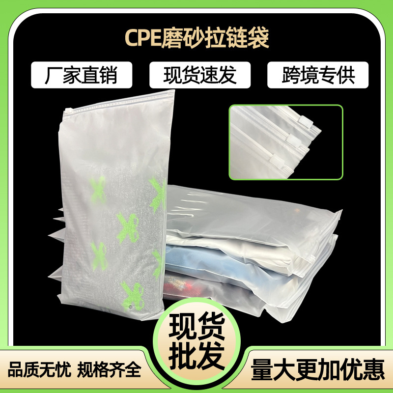 Spot wholesale underwear self-sealing bag bra plastic packaging bag clothing packaging bag CPE frosted zipper bag