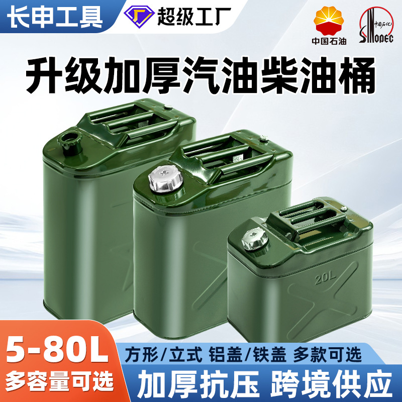 Thickened gasoline barrel 10L20L30L40 liter iron oil barrel car off-road motorcycle spare gasoline special oil barrel