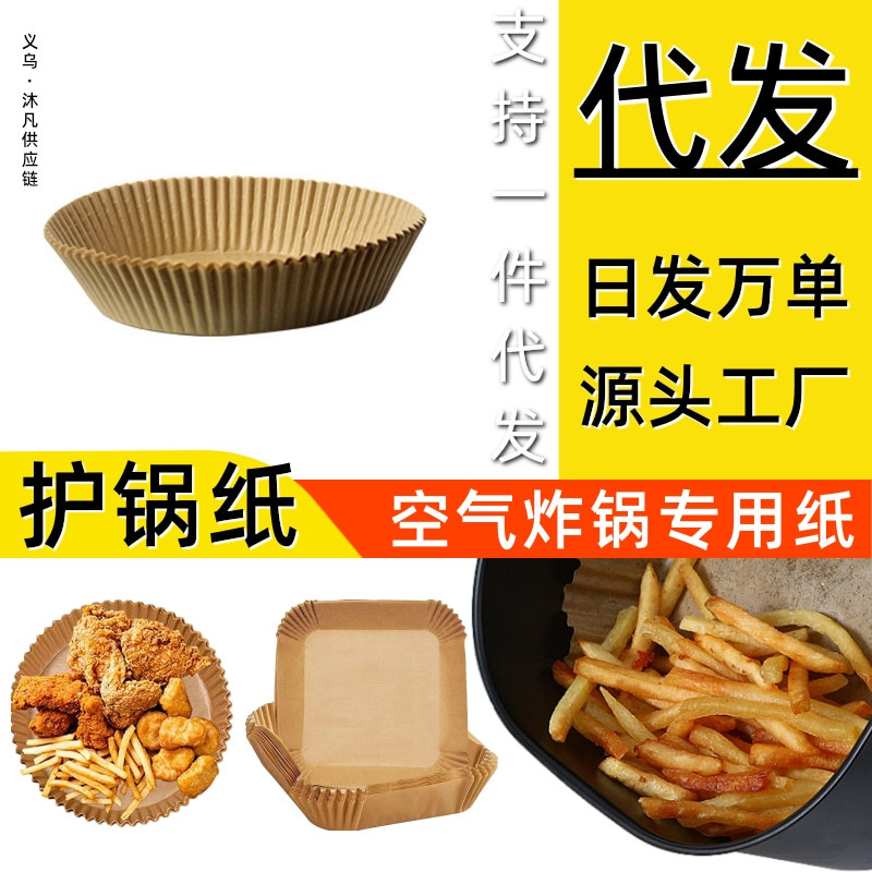Dessert display stand Air Fryer special paper box small round tin bread oil paper Air Fryer paper Bowl plate dish