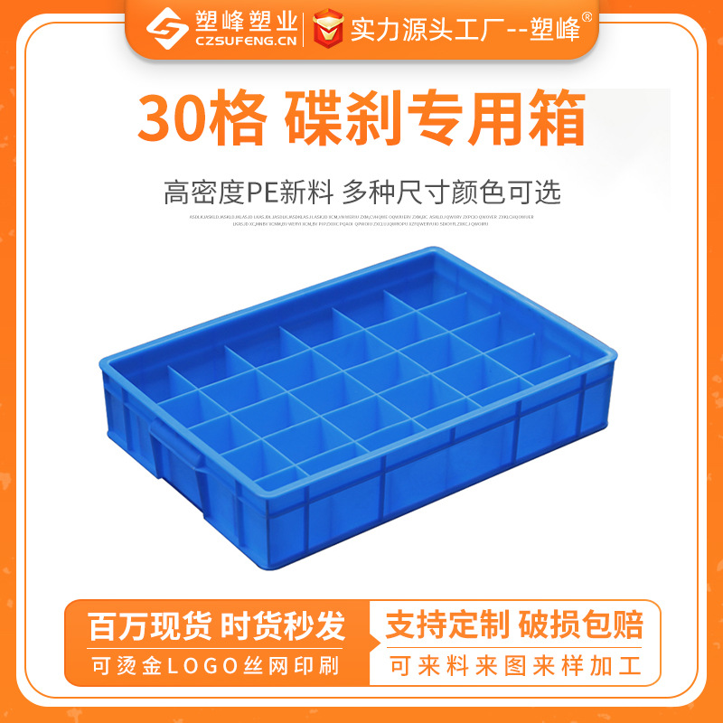 30-grid disc brake special box multi-grid classification box toolbox cooked rubber box parts screw box finishing classification box