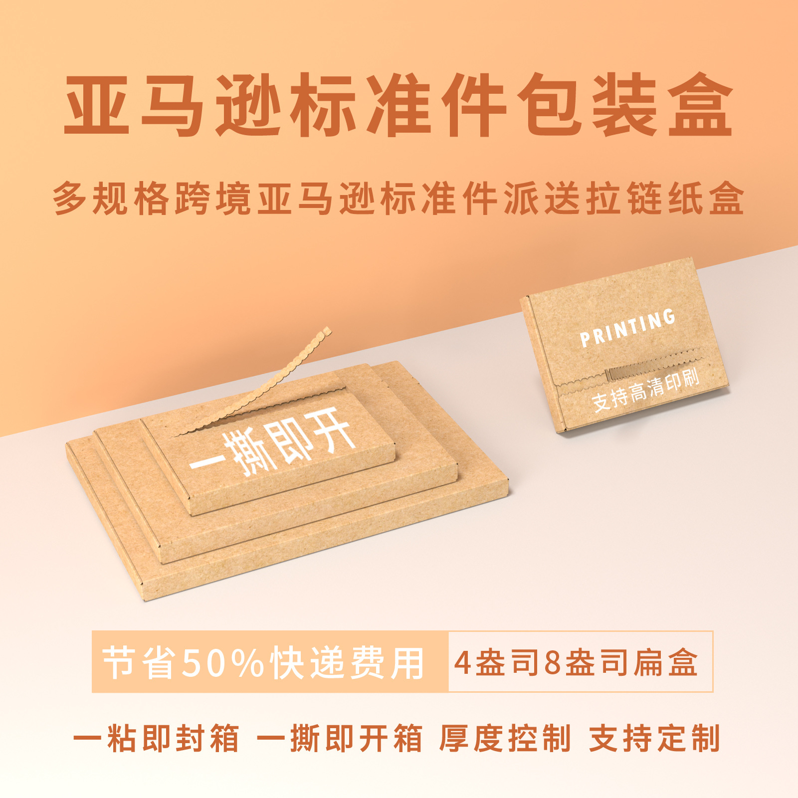 High quality large extra hard cross-border Amazon standard parts packaging box zipper flying machine box flat box zipper carton custom