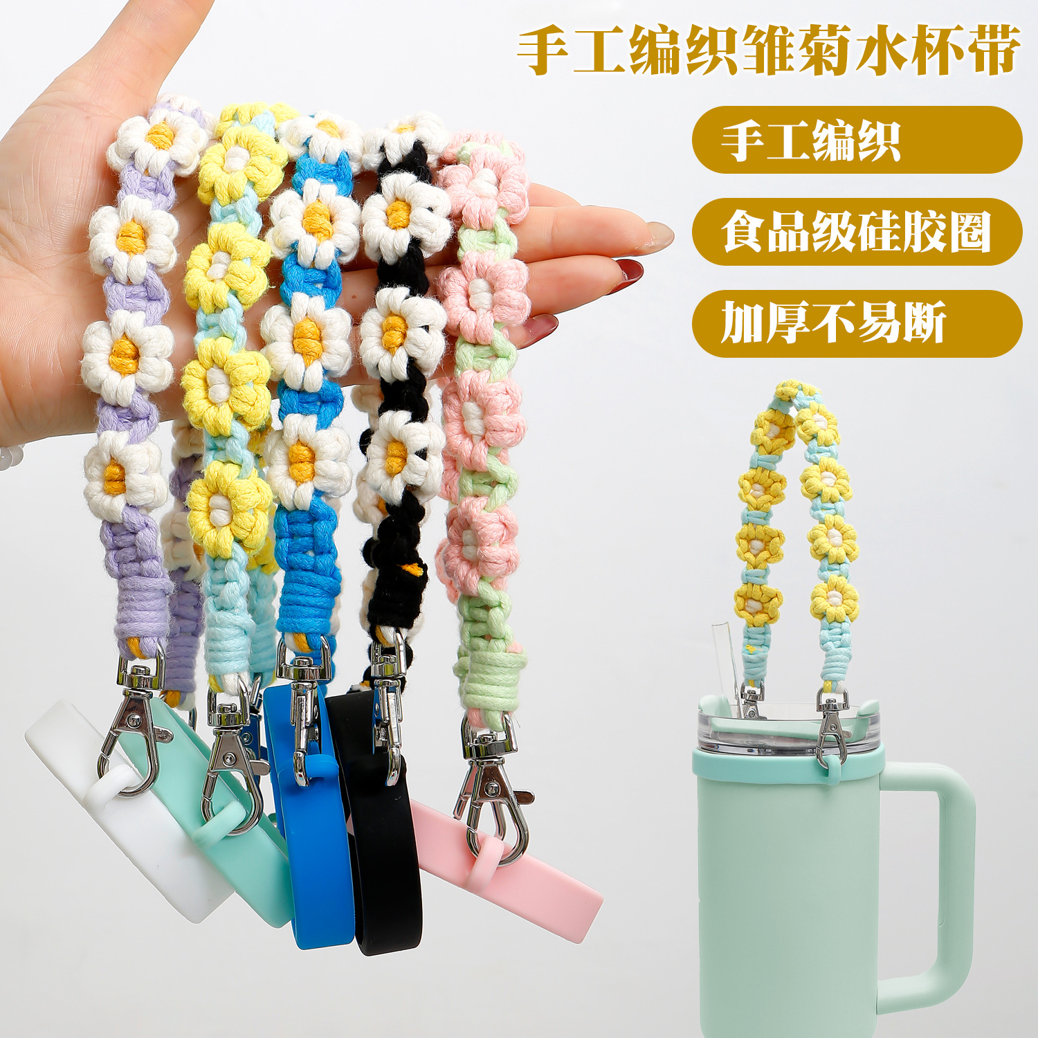 Amazon Explosions Handmade Woven Flower Daisy Water Cup Lanyard Creative Portable Stanley Accessories Water Cup Belt