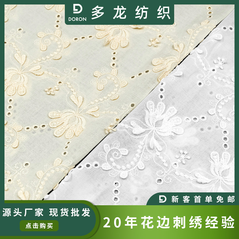 Milk silk cotton full embroidered fabric stereo convex embroidered clothing textile lace fabric large factory wholesale