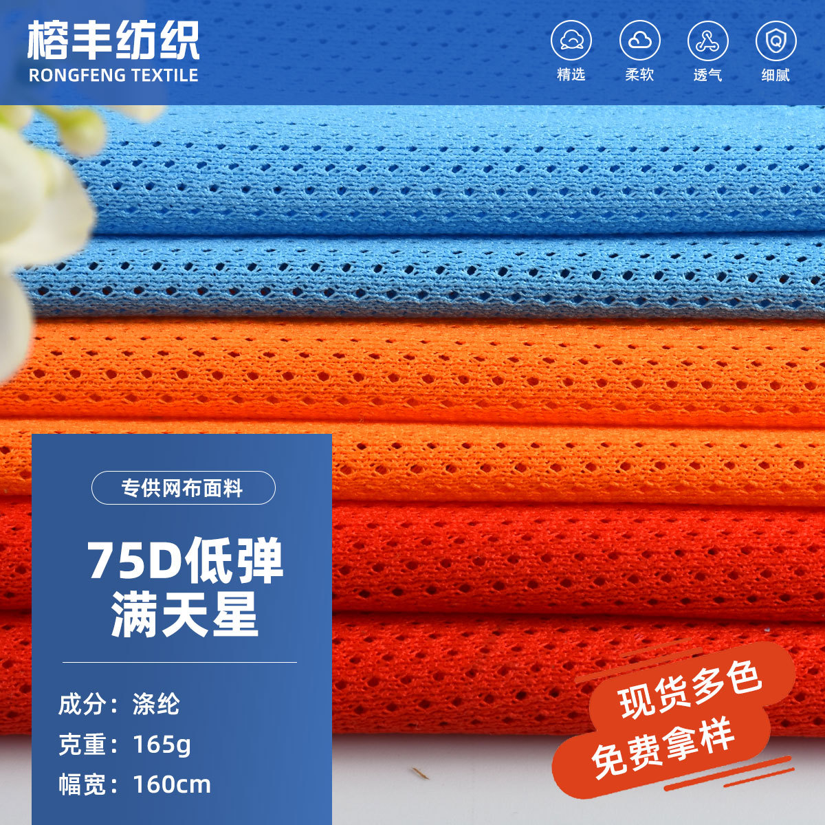 Ready Stock Comfortable Polyester 75D Low-Elasticity Starry Mesh Fabric for Basketball Vests and Sportswear Mesh Fabric with Holes