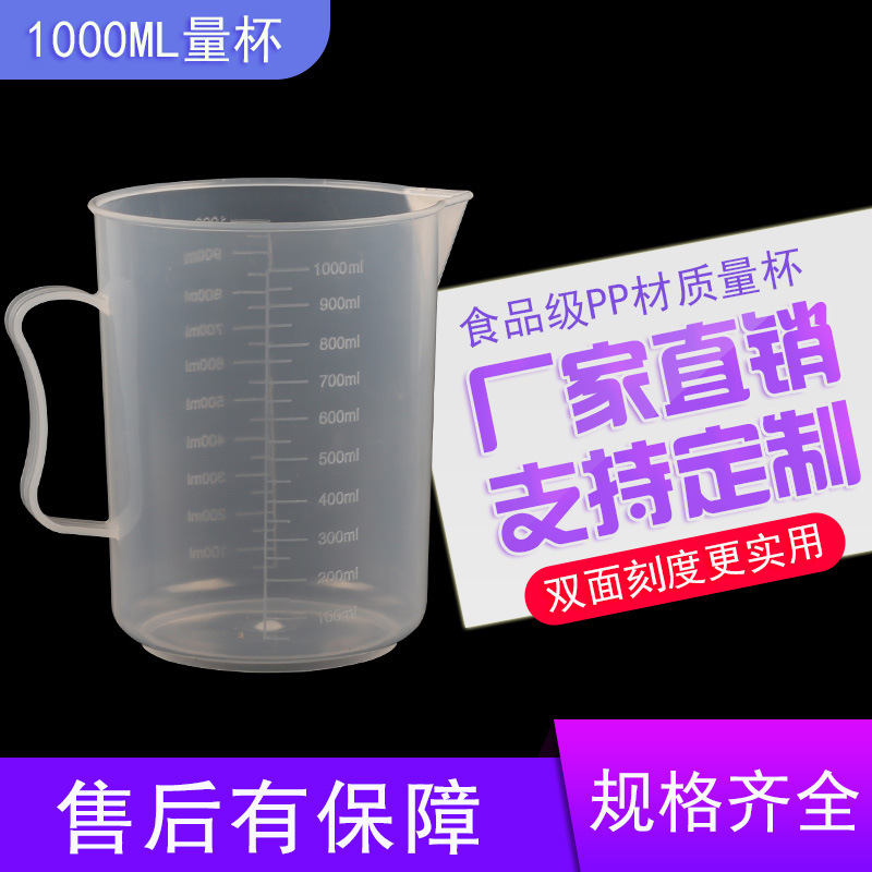 Plastic measuring cup 1000ml measuring cup diy baking measuring cup pp measuring cup scale cup thickened with measuring cup