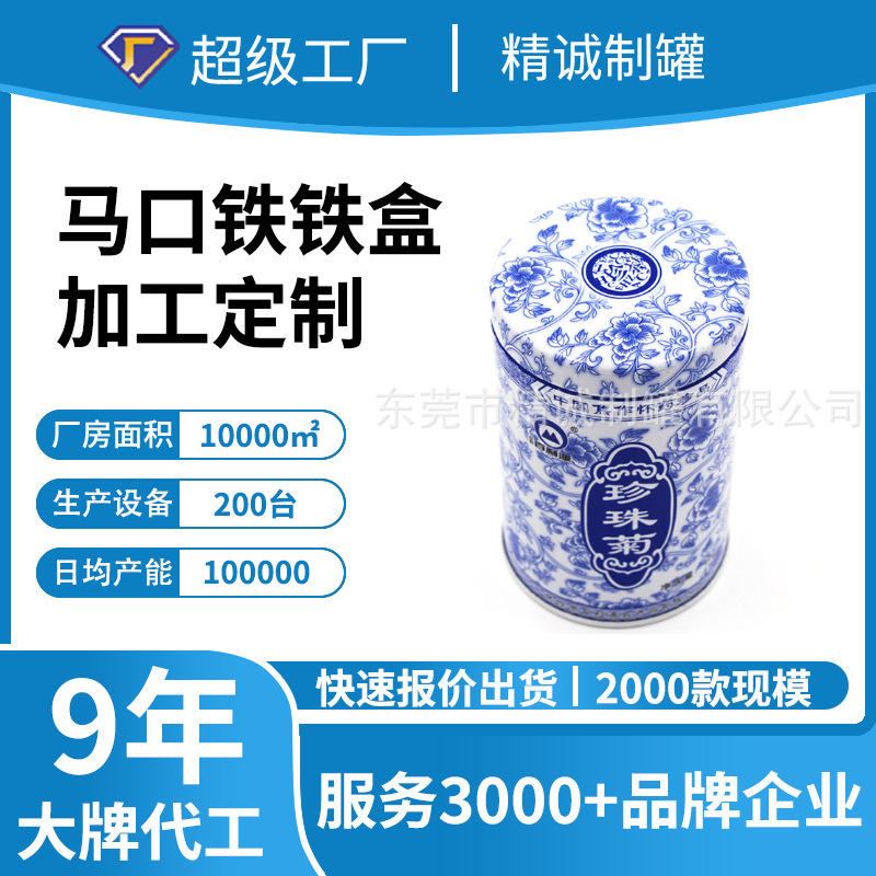 Dongguan factory sells iron cans blue and white porcelain tea iron cans chrysanthemum tea cans Jingcheng factory specializes in tea cans