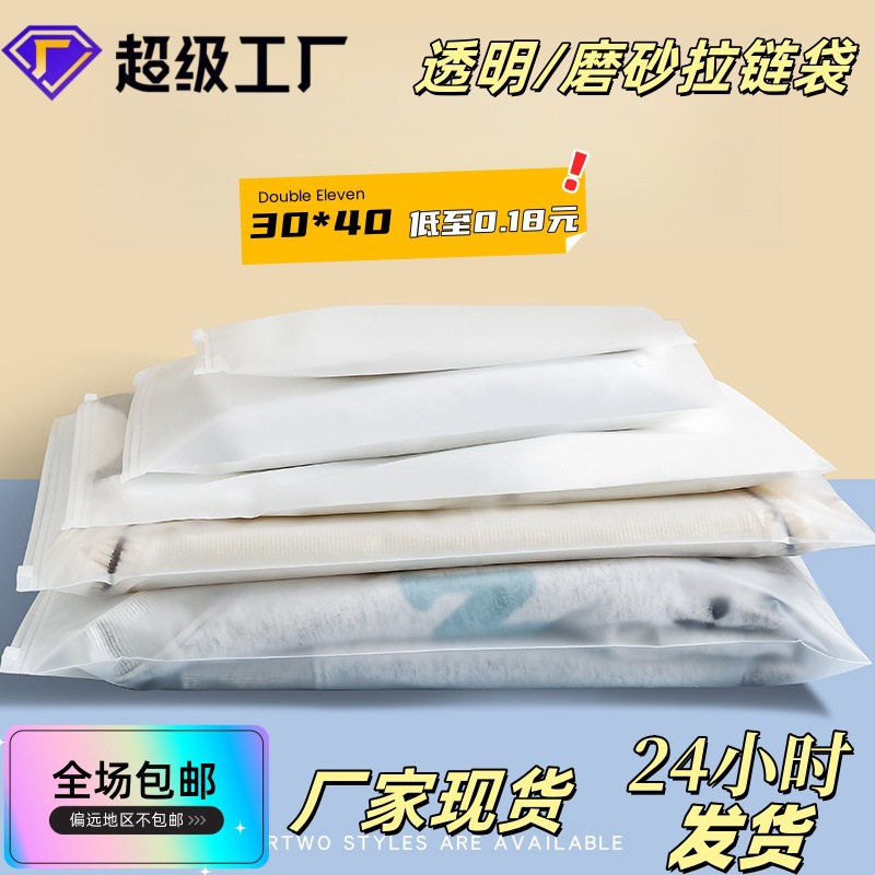 custom pe transparent zipper bag eva frosted zipper bag garment plastic bag in stock ziplock bag