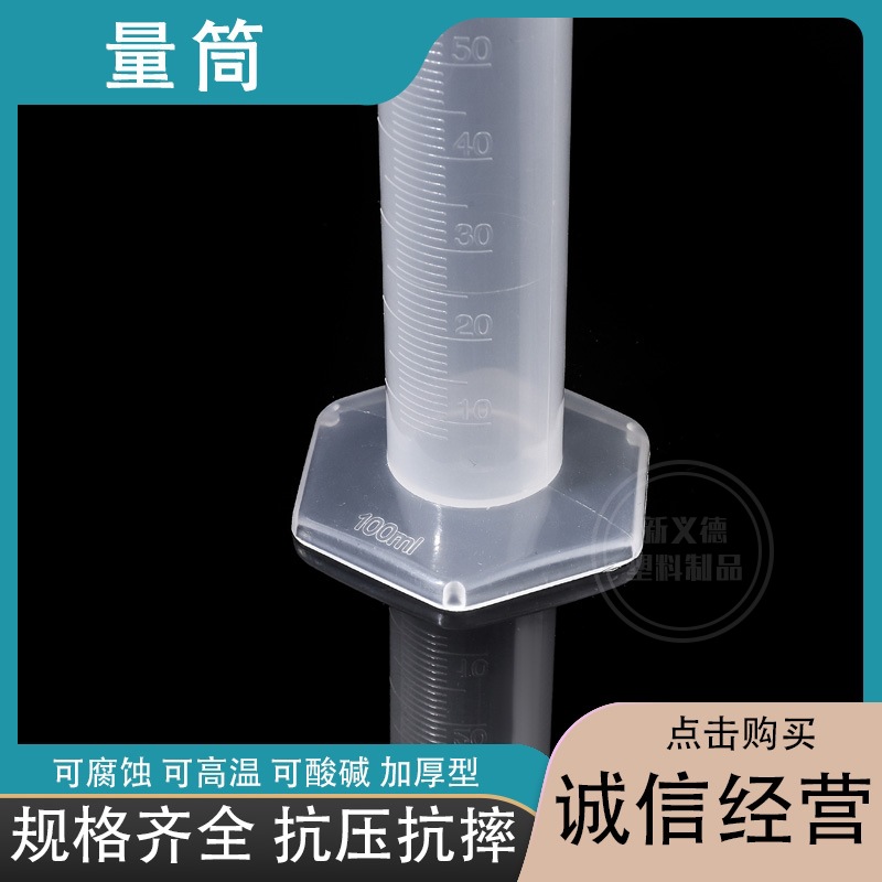 Picture of SOURCE manufacturer plastic measuring cylinder thickened PP scale measuring cylinder measuring cup white line measuring cylinder acid and alkali resistant scale clear