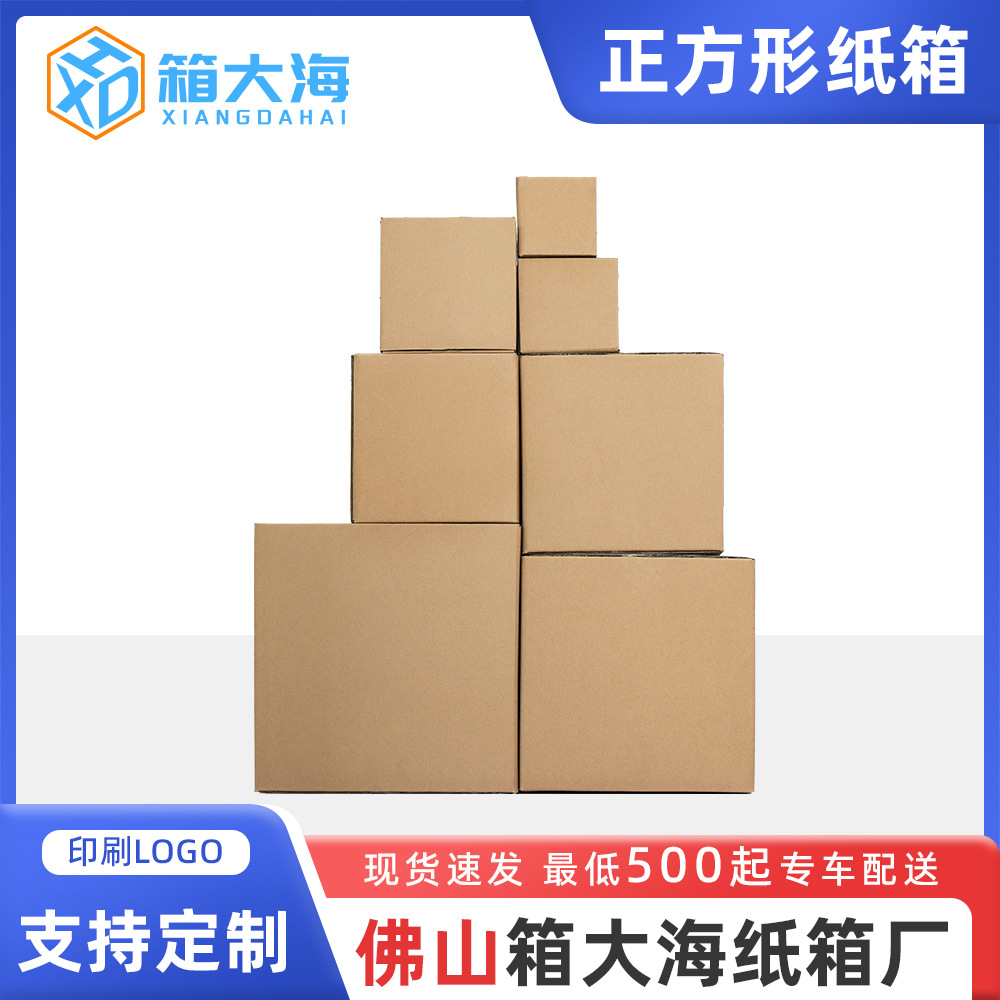 Wholesale square express carton express box square half high paper case delivery packaging special box