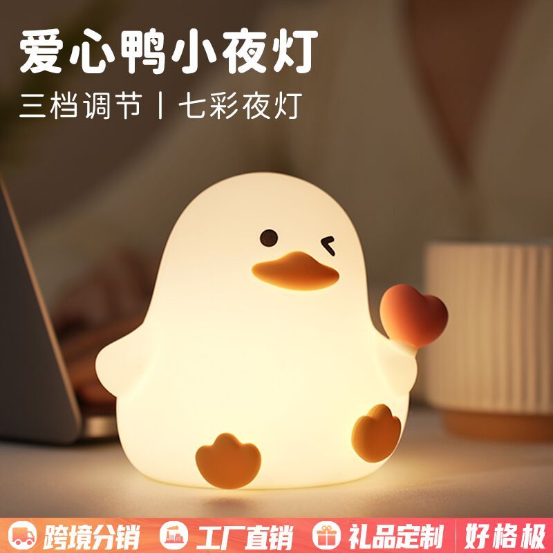 Cross-Border Love Duck Night Light USB Charging Bedroom Bedside Pat Lamp Creative Children's Birthday Gift Silicone Lamp