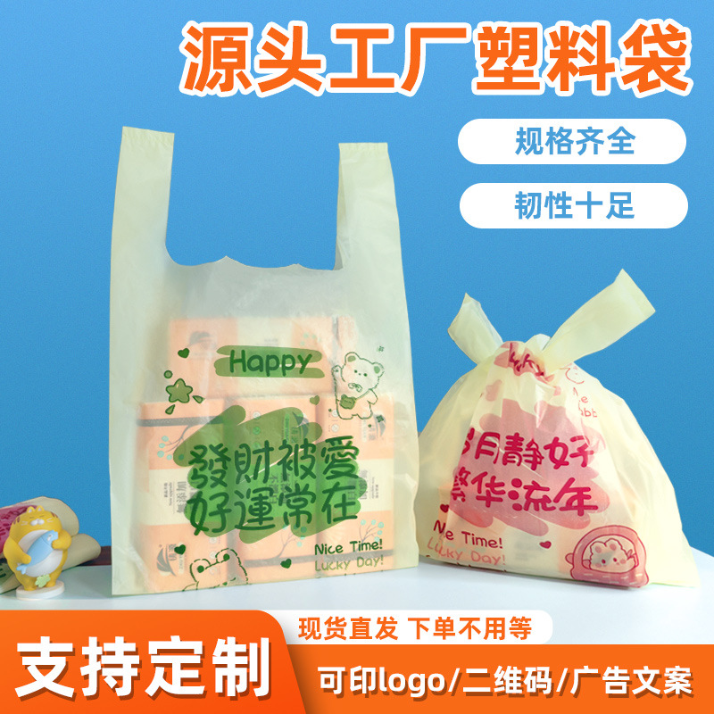 Disposable Packaging Bags, Take-Out Thickeneded Plastic Vest Bags, Supermarket Fruit Shop Bags, Dessert Baking Bags, Custom Printing