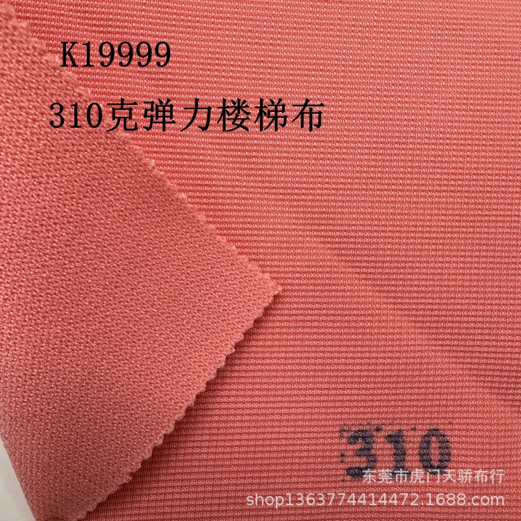 Knitted 210g elastic stair cloth 230G elastic stair 280g elastic stair 310g elastic stair