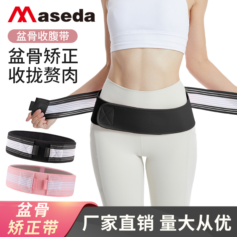 Meida Postpartum Pelvic Fixation Belt Pelvic Corrector Adult Men and Women Pelvic Hip Fixation Belt Waist Protector