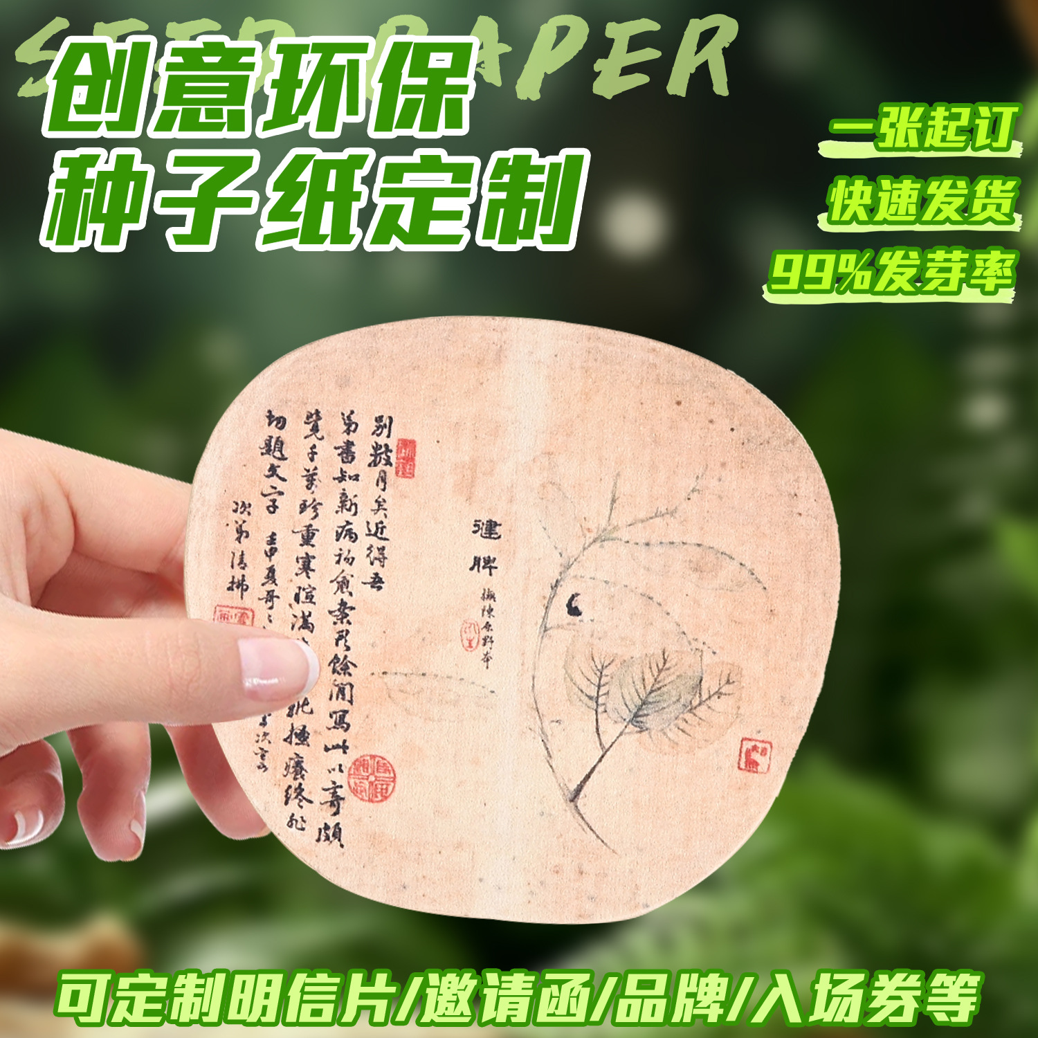 Custom Creative Seed Paper Tickets with Chinese Style, Black Myth, Love for the Earth, Promotional Irregular Seed Paper Wholesale