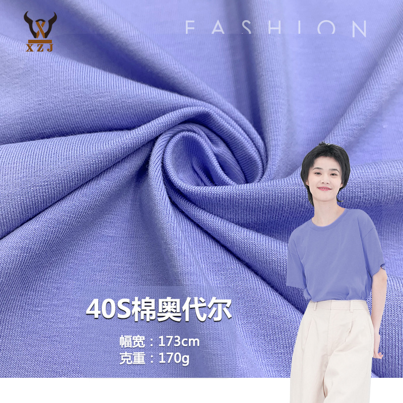 In stock 40s cotton Audel 170g cotton pull frame knitted fabric t-shirt jersey underwear dress children's clothing fabric