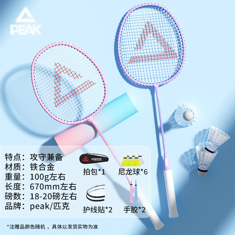 Picture of Peak genuine goods Badminton Racket Hit Resistant Double Beat Ultra Light Carbon Fiber Adult Children Professional Grade suit