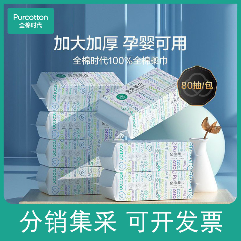 Cotton Age disposable face towel pure cotton cleansing towel cotton soft towel pure cotton makeup cotton extraction towel pure cotton