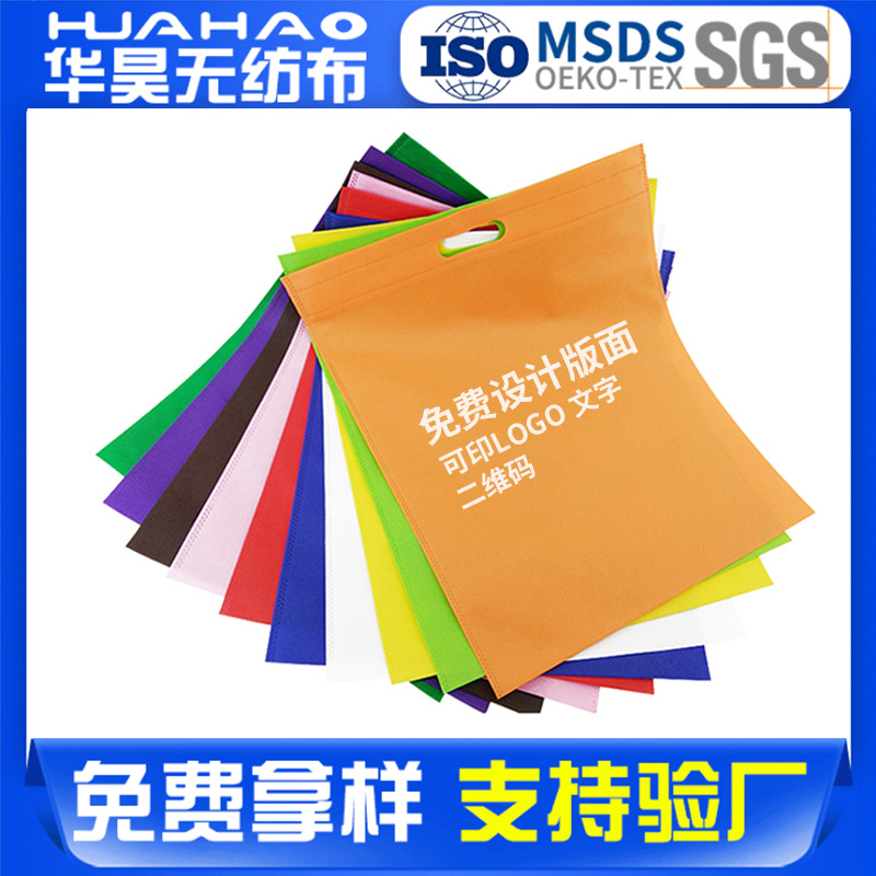 Colorful Blank Punched Flat Mouth Hand-Held Non-Woven Bag Can Be Printed with Logo Educational Clothing Gift Bag Environmentally Friendly