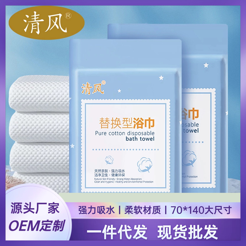 Qingfeng Disposable Towel Bath Towel Thickened and Individually Packaged Hotel Business Trip Portable Travel Folding Wholesale