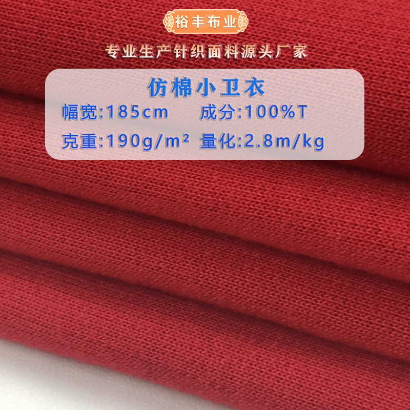 32 cotton-like sweater fabric polyester small Terry sweater full polyester spring and summer thin knitted fish scale fabric