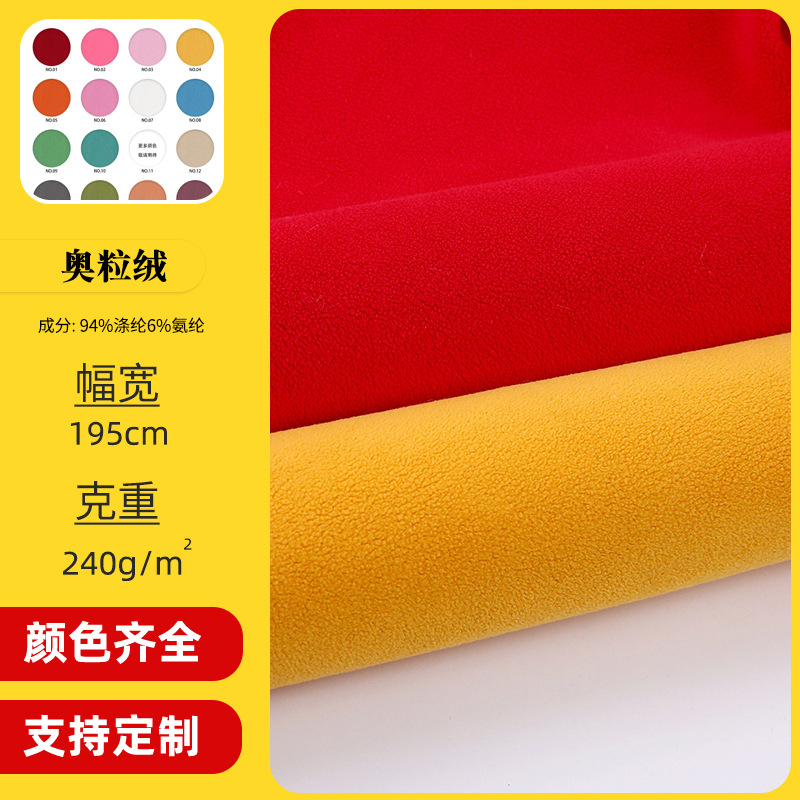 Autumn and Winter single-sided polar fleece knitted fabric elastic polyester sportswear toy flannel fleece fabric in stock wholesale