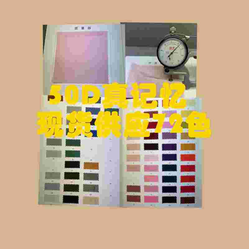 50D Real Memory Polyester Light Plain Real Memory Fabric Wrinkle-Resistant Down Jacket Vest Jacket Autumn and Winter Fabric