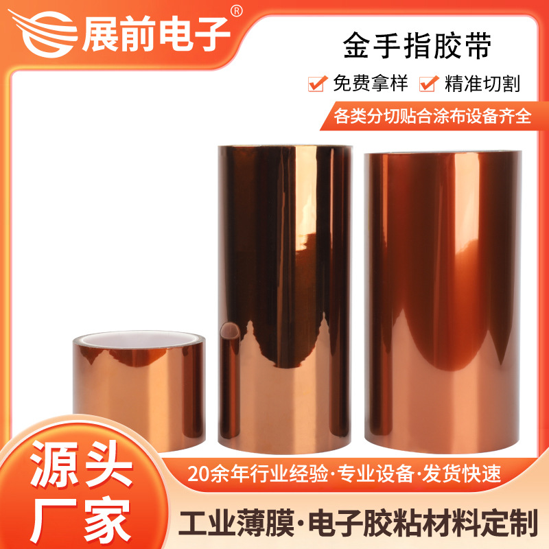 Single-Layer 30Um Flame-Retardant Golden Pi High-Temperature Tape, Polyimide Tape, Gold Finger High-Temperature Tape