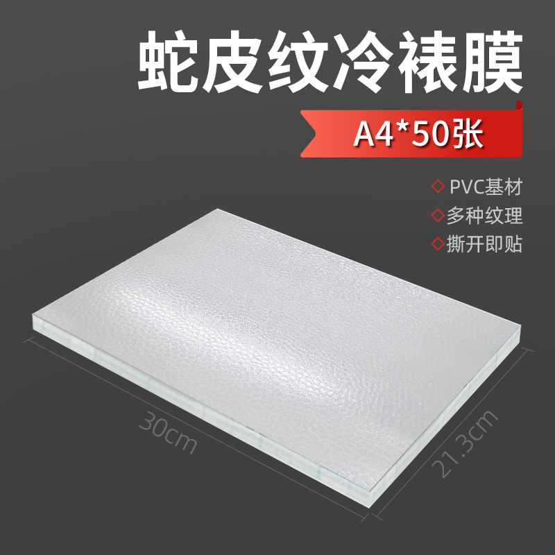 Picture of Wholesale A4 Cold Laminating Film A3 Glossy Matte Frosted Transparent Protective Film 5inch A6 Glitter Cat Eye Sticky Photo Film
