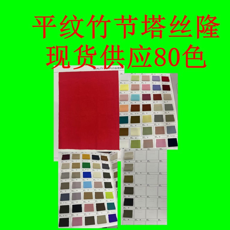 Plain Bamboo Taffeta Full Nylon Jacket Windbreaker Sun Protection Cotton Fabric Bag Hat Fabric