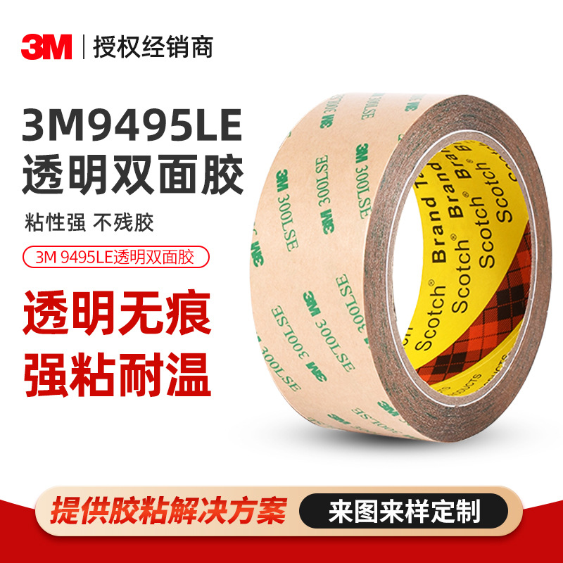 3m9495le double-sided tape 300lse transparent ultra-thin pet substrate tape high temperature die-cutting 3m double-sided tape