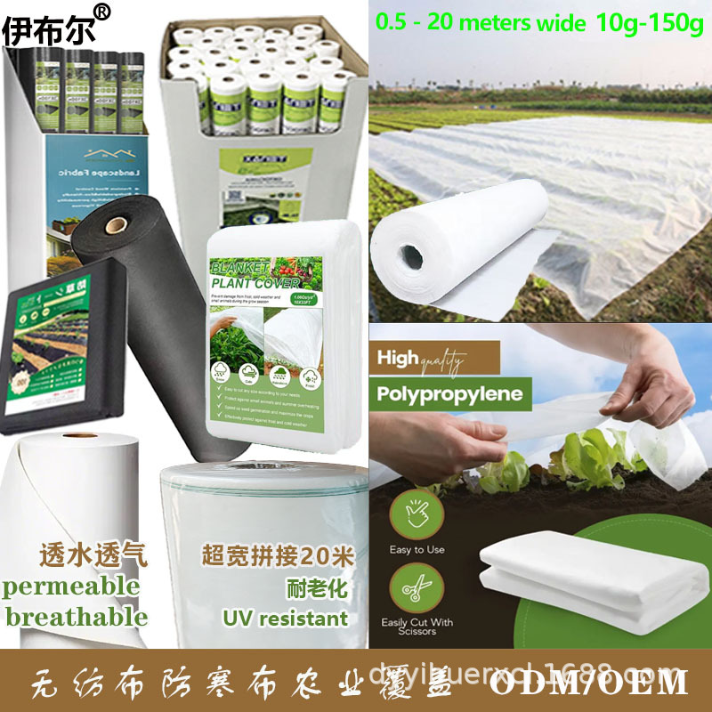 Factory-supplied agricultural cold-weather insulation cover fabric, extra-wide spliced non-woven cold-weather cover fabric