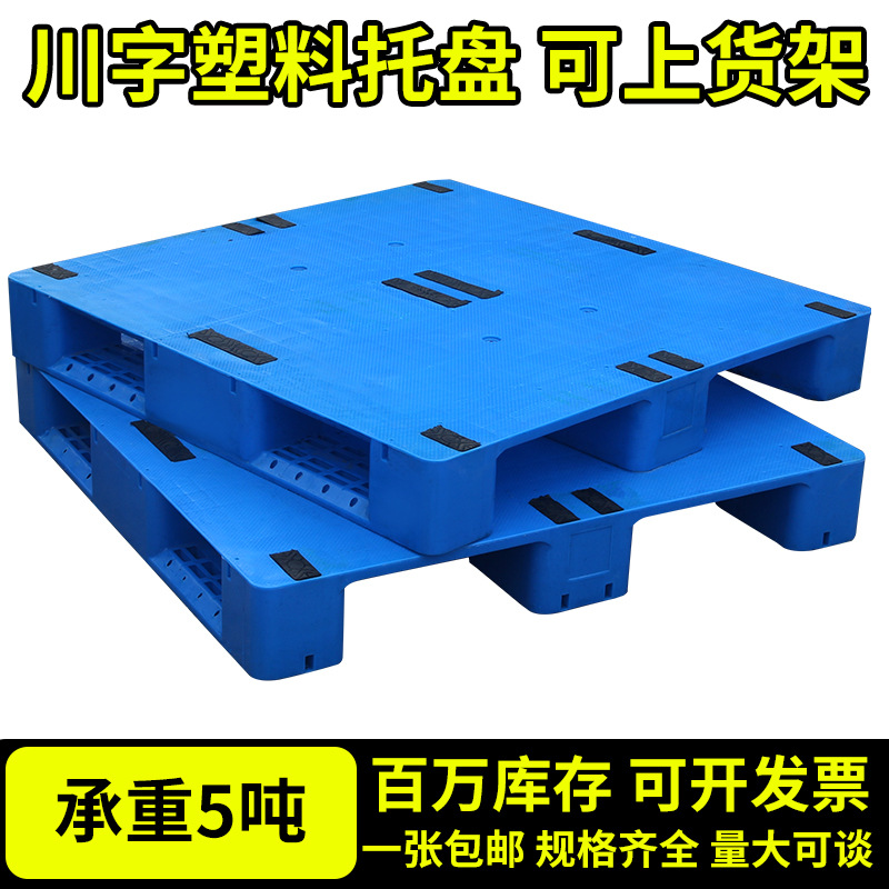 Picture of Grid-Shaped Plastic Pallet Forklift Pallet Cargo Pallet Supermarket Warehouse Pallet Moisture-Proof Pad Elevated