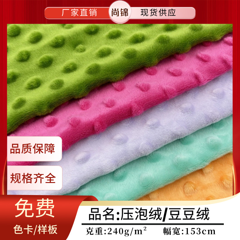 Spot Beanie Flannel Pressed Foam Crystal Super Soft Type a Bubble Velvet Home Textile Toy Baby Blanket Fabric