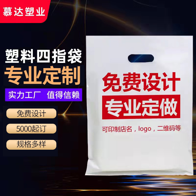Plastic Bag Custom Logo Four-Finger Bag Clothing Bag Ct Bag Flat Flap Pocket Pants Welded Ear Low Voltage High Voltage Material Custom Wholesale