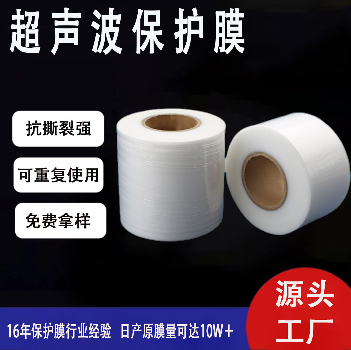 Customized Ultrasonic Protective Film, Car Light Plastic Shell Protective Film, Eva Synthetic Fluorine High Temperature Resistant Ultrasonic Film