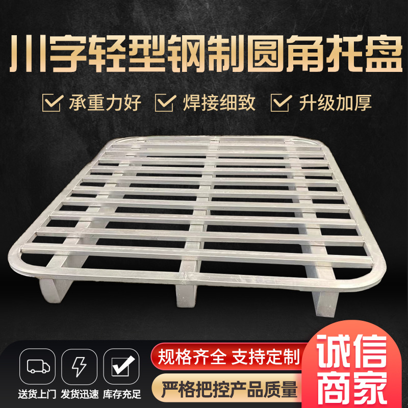 Forklift Iron Tray Steel Galvanized Ground Bull Special Sichuan Character Galvanized Tray Logistics Storage Moisture-Proof and Rust-Proof Shelf