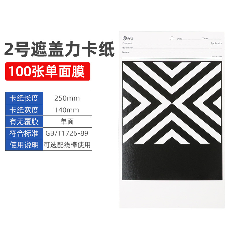 Picture of Measure the covering power by multiplying the covering power of cardboard black and white paper covering power paper black and white paper coating covering paper 1#2#3#4#5#